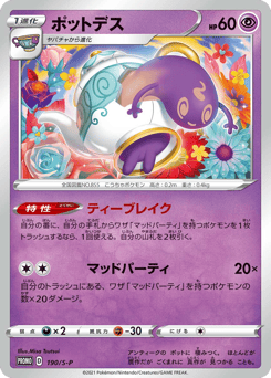 Polteageist — Sword & Shield Promos