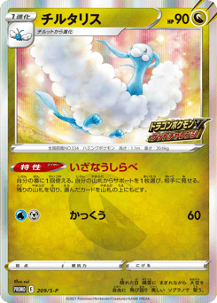 Altaria PROMO 209