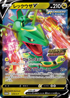 Rayquaza V — Sword & Shield Promos