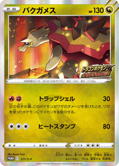 Turtonator — Sword & Shield Promos