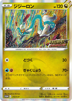 Drampa — Sword & Shield Promos