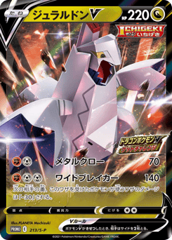 Duraludon V — Sword & Shield Promos