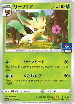 Leafeon PROMO 215