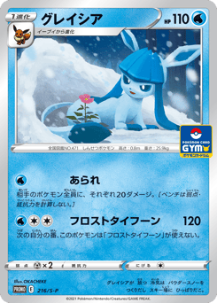 Glaceon PROMO 216