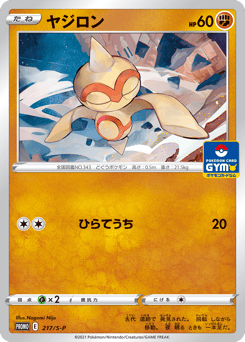 Baltoy PROMO 217