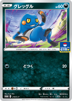 Croagunk PROMO 218