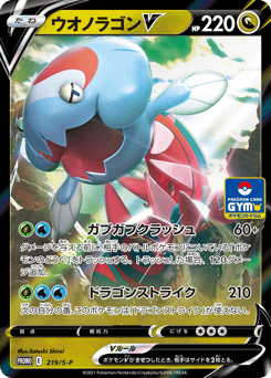 Dracovish V — Sword & Shield Promos