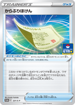 Blunder Policy — Sword & Shield Promos
