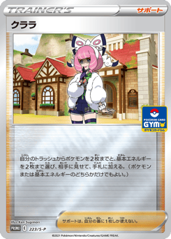Klara — Sword & Shield Promos