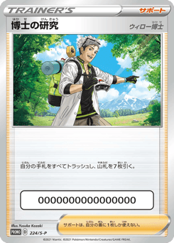 Professor's Research PROMO 224