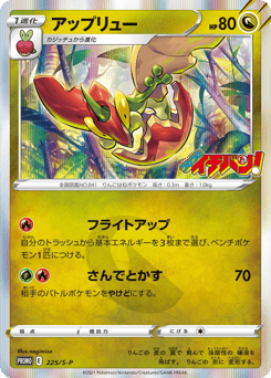 Flapple — Sword & Shield Promos