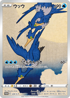 Cramorant — Sword & Shield Promos