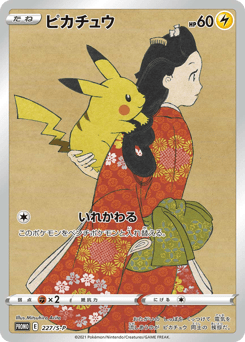 Pikachu PROMO 227