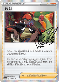 Raihan — Sword & Shield Promos