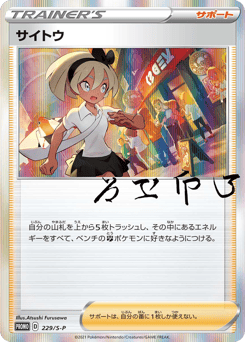 Bea — Sword & Shield Promos