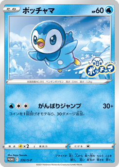 Piplup PROMO 232