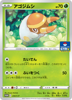 Grubbin — Sword & Shield Promos