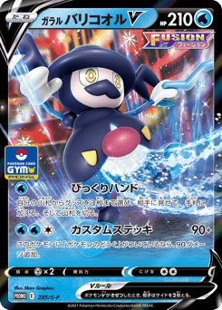 Galarian Mr. Rime V — Sword & Shield Promos