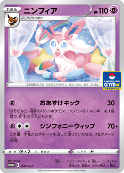 Sylveon — Sword & Shield Promos