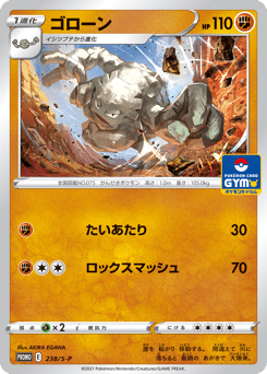 Graveler PROMO 238