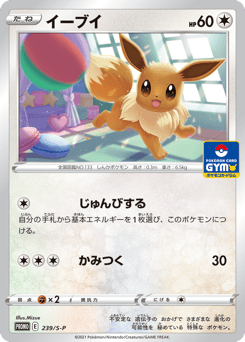 Eevee PROMO 239