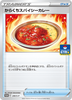 Spicy Seasoned Curry — Sword & Shield Promos