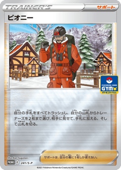 Peony — Sword & Shield Promos