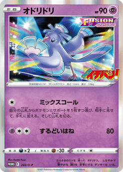 Oricorio PROMO 242