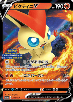 Victini V — Sword & Shield Promos