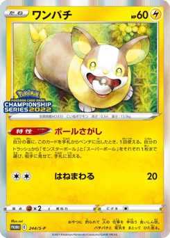 Yamper — Sword & Shield Promos