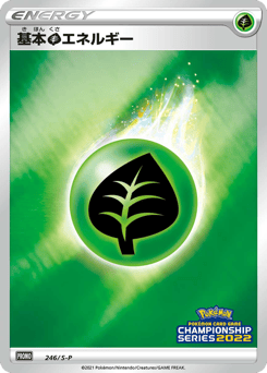Grass Energy PROMO 246