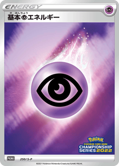 Psychic Energy PROMO 250