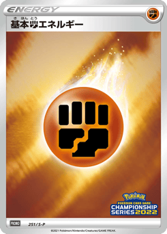 Fighting Energy PROMO 251