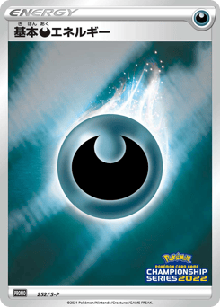 Darkness Energy PROMO 252