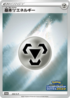 Metal Energy PROMO 253