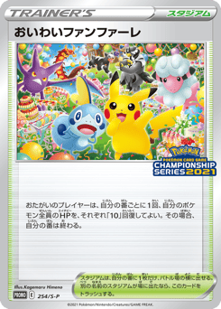 Celebration Fanfare — Sword & Shield Promos