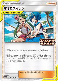 Mallow & Lana — Sword & Shield Promos