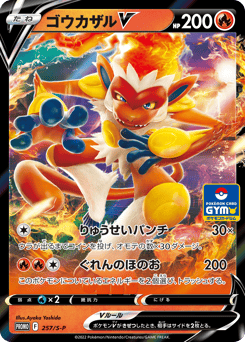 Infernape V — Sword & Shield Promos