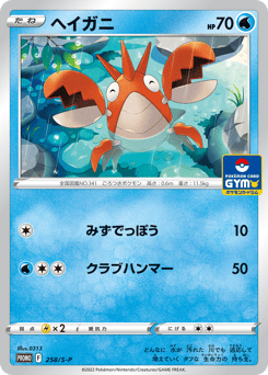 Corphish PROMO 258