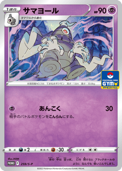 Dusclops PROMO 259