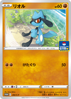 Riolu PROMO 260