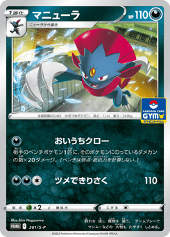 Weavile PROMO 261