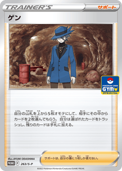 Riley — Sword & Shield Promos