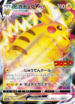 Pikachu VMAX — Sword & Shield Promos