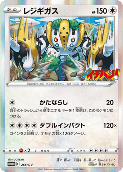 Regigigas PROMO 266