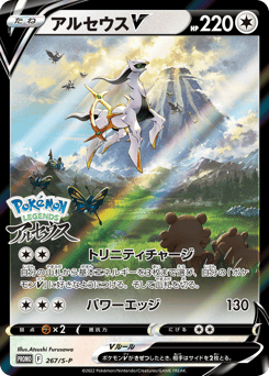Arceus V — Sword & Shield Promos