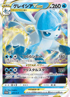 Glaceon VSTAR — Sword & Shield Promos