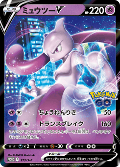 Mewtwo V — Sword & Shield Promos