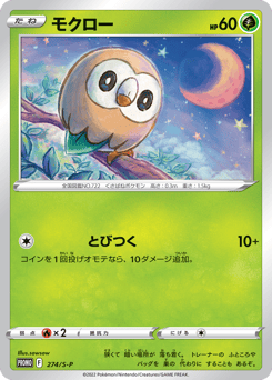 Rowlet PROMO 274
