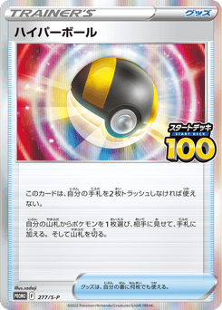 Ultra Ball PROMO 277